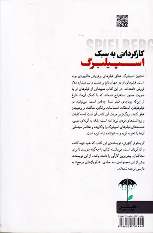 کارگردانی به سبک اسپیلبرگ